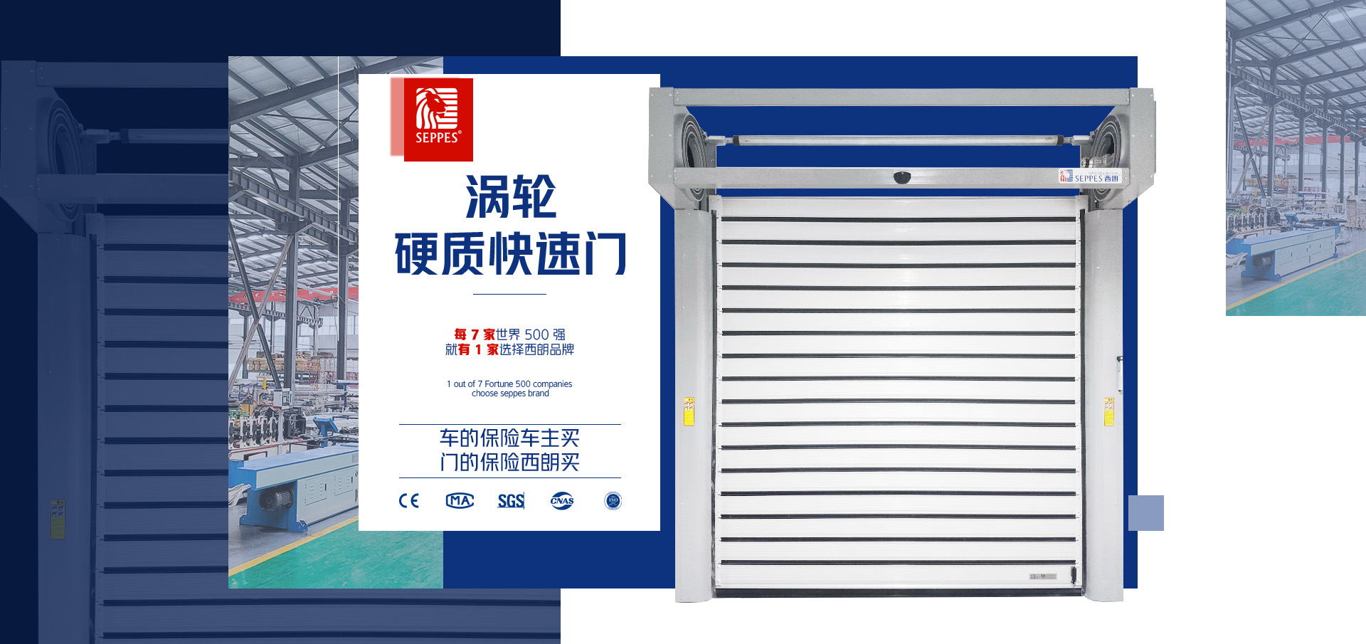 西朗涡轮硬质快速门