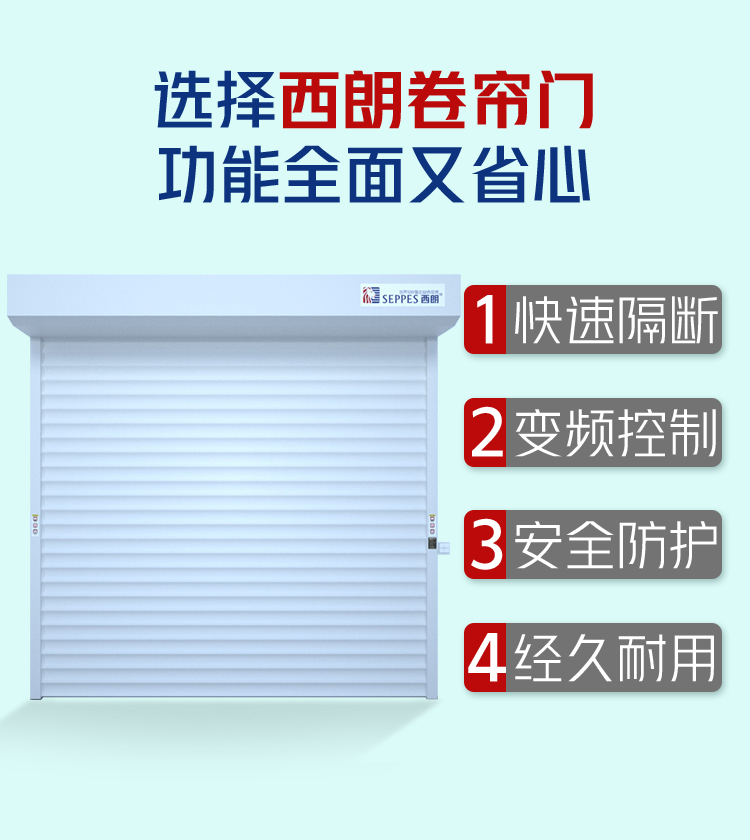 西朗铝合金卷帘门